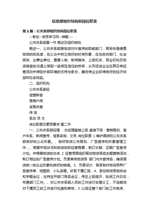 信息部组织结构和岗位职责