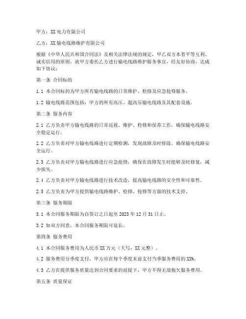 输电线路服务合同协议书