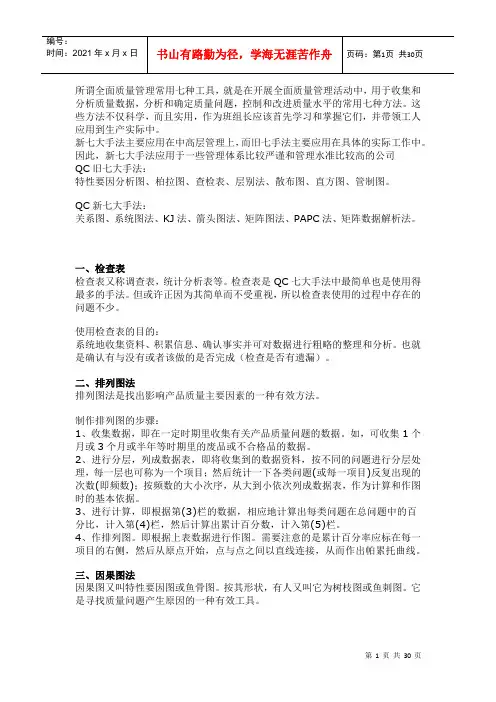 新旧七种质量管理常用七种工具对比