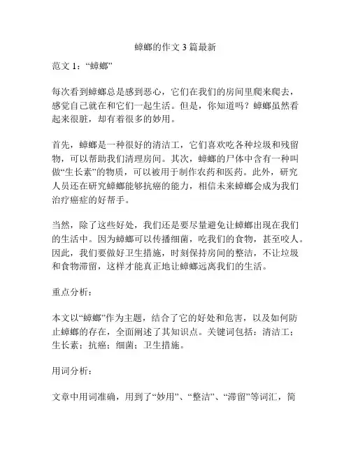 蟑螂的作文3篇最新