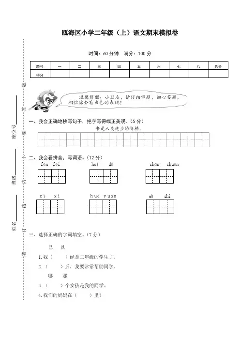 【最新】部编(统编版)瓯海区小学二年级上册第一学期语文期末模拟卷.doc