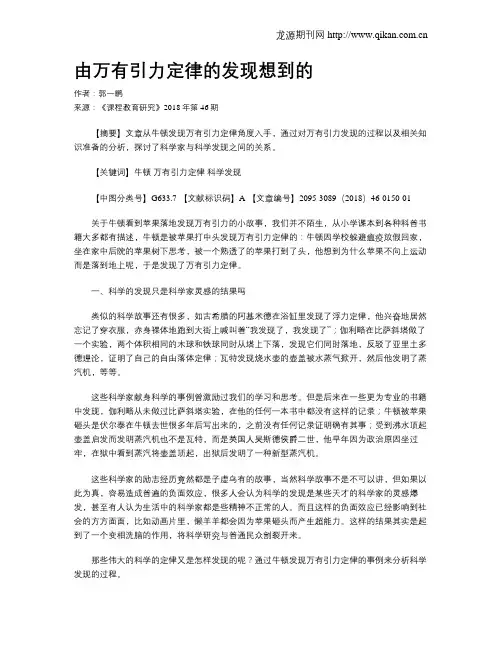 由万有引力定律的发现想到的