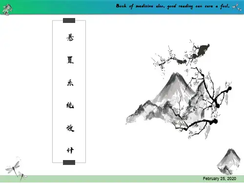 01-发动机悬置设计_20200225211148