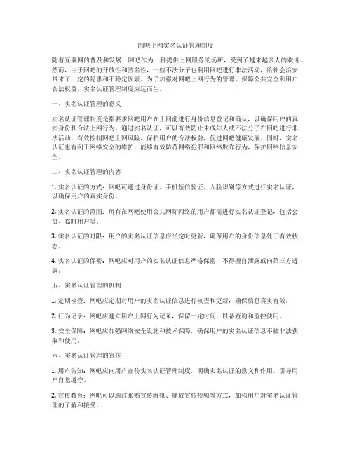 网吧上网实名认证管理制度