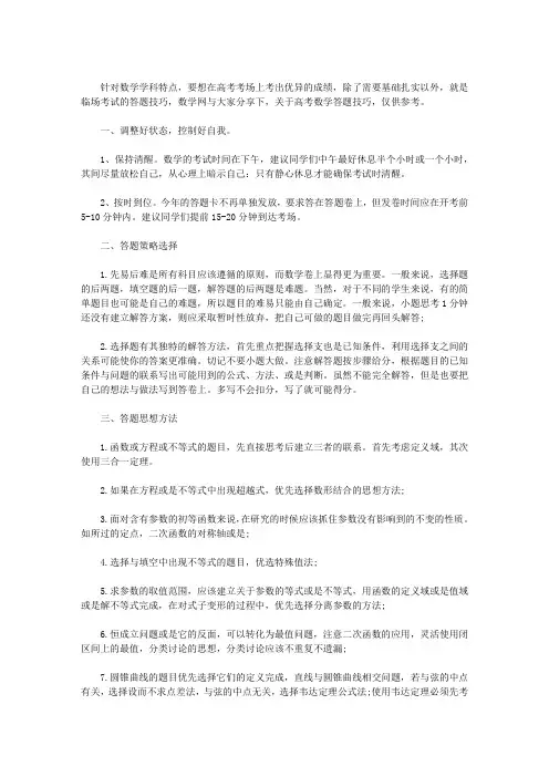 2014高考数学答题技巧