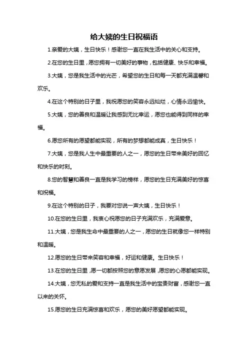 给大姨的生日祝福语-概述说明以及解释