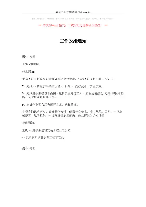 2018年工作安排通知-推荐word版 (1页)