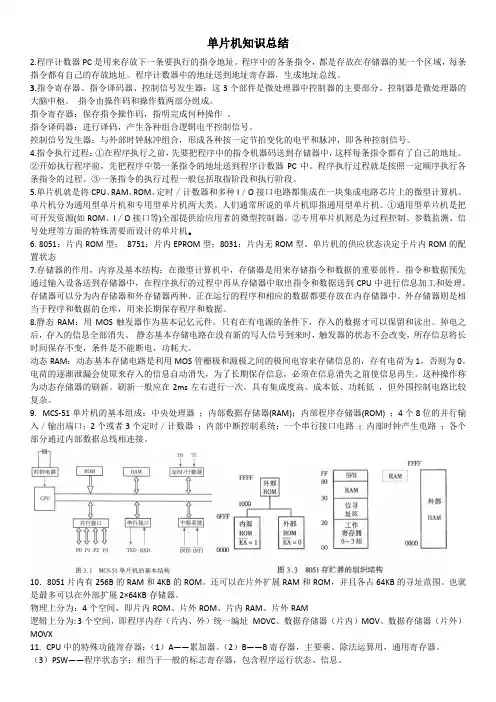 单片微型计算机原理、接口技术及应用(徐惠民版)知识总结