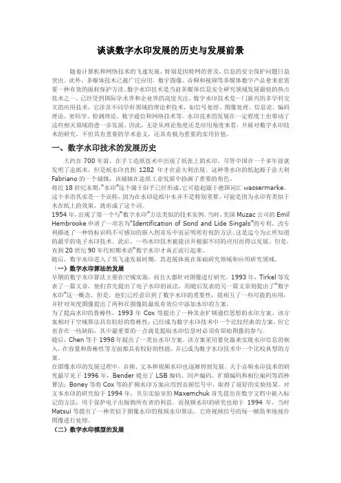 数字水印的发展