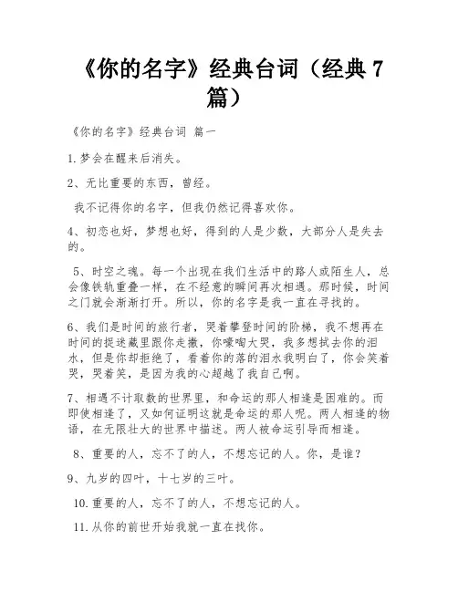 《你的名字》经典台词(经典7篇)