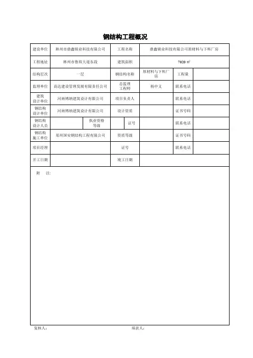 钢结构验收资料(全套)
