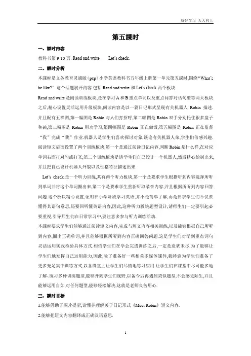 人教PEP版英语五年级上册Unit1【 Read and write    Let’s check】