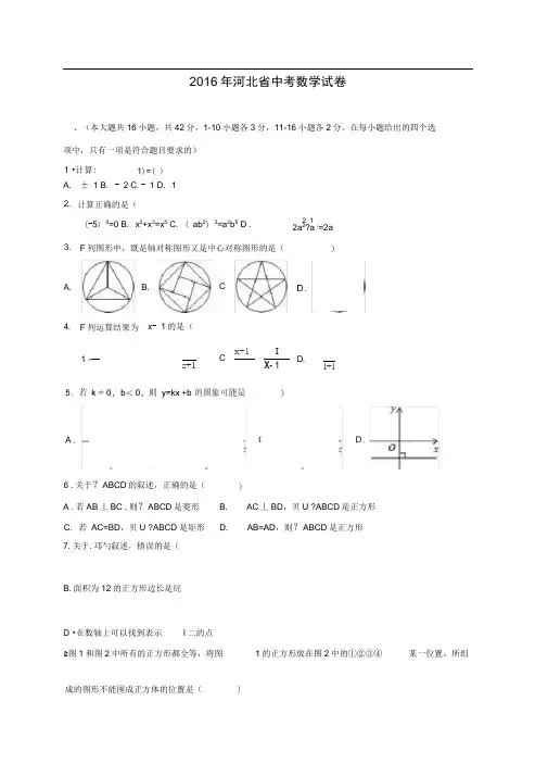 2016年河北省中考数学试卷含答案word版