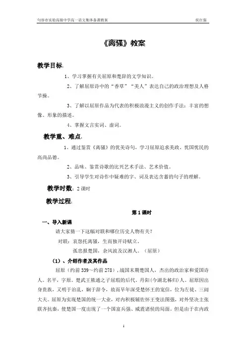 离骚教案