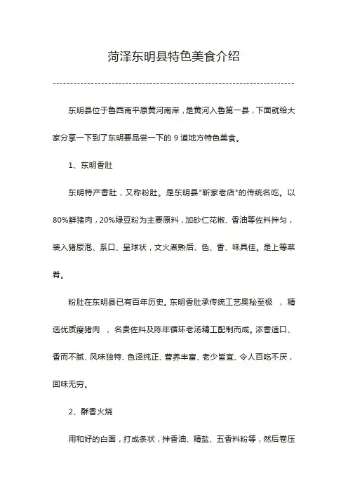菏泽东明县特色美食