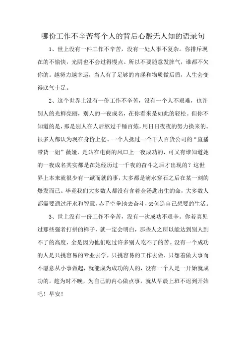 哪份工作不辛苦每个人的背后心酸无人知的语录句