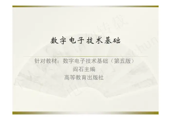 数电1_数制和码制