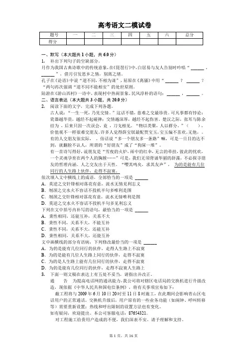 2020年辽宁省高考语文二模试卷  