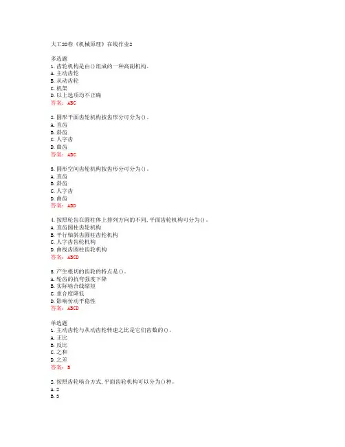 大工20春《机械原理》在线作业2答案44899