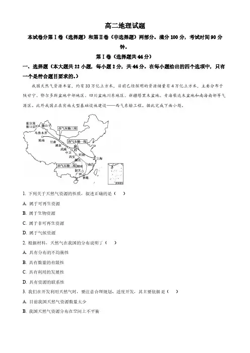 山东省德州市2023-2024学年高二下学期4月期中考试地理试题(学生版)