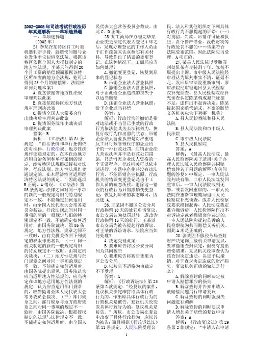 行政法-----2002-2008历年真题解析