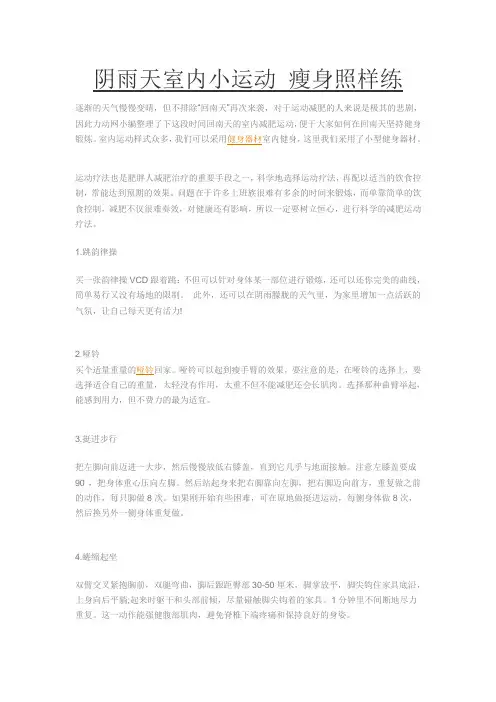 阴雨天室内小运动 瘦身照样练