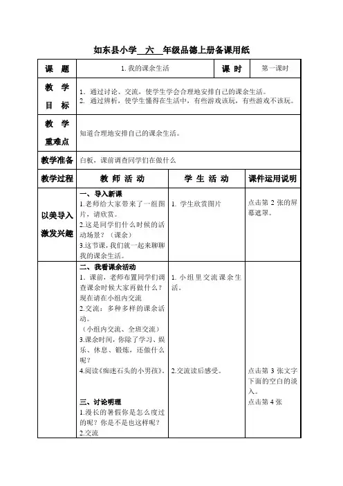 我的课余生活(第一课时  )