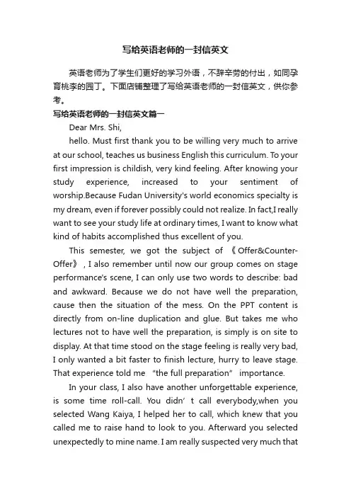 写给英语老师的一封信英文