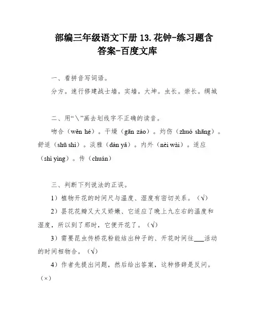 部编三年级语文下册13