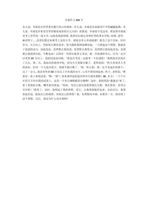 幸福作文600字(优秀作文)
