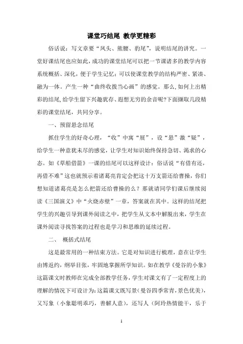 课堂巧结尾 教学更精彩