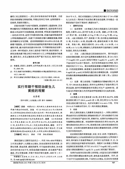 实行早期干预防治新生儿黄疸的观察