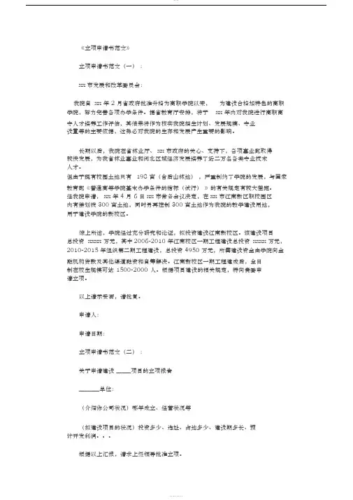 立项申请书范文8篇完整版