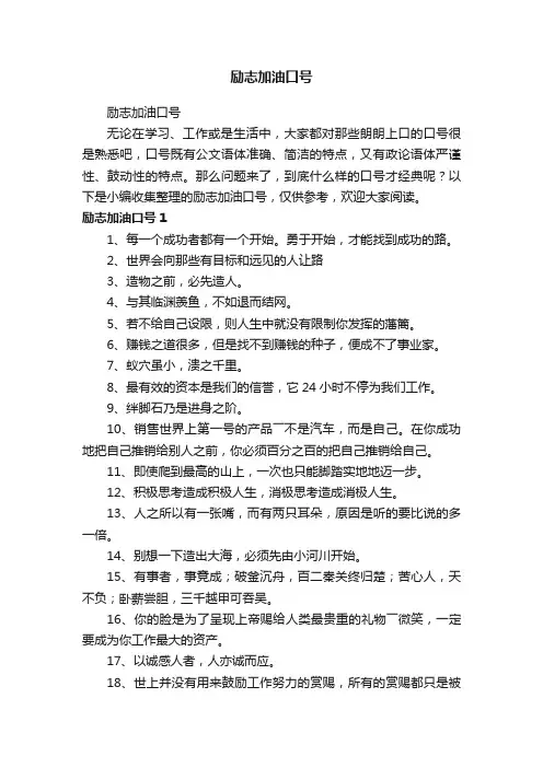 励志加油口号