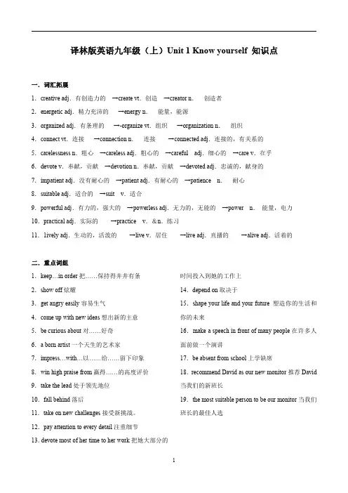译林版英语九年级(上)Unit 1 Know yourself 知识点