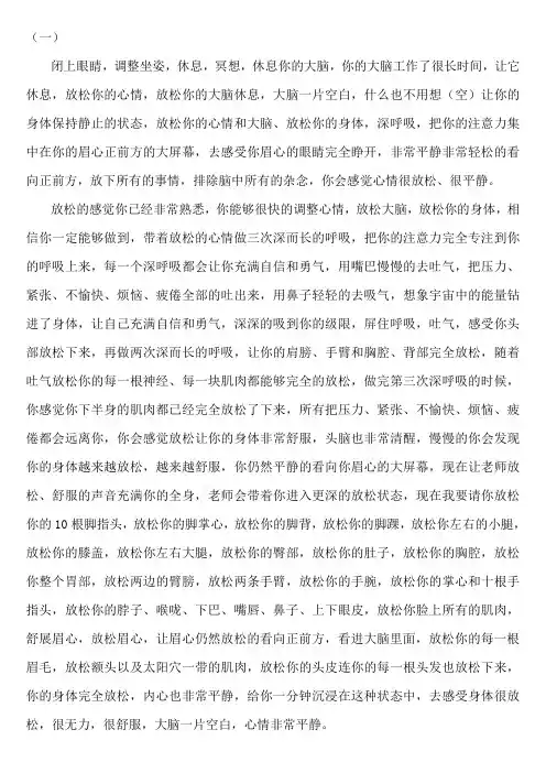 中级放松引导词