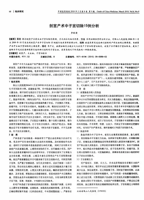 剖宫产术中子宫切除15例分析