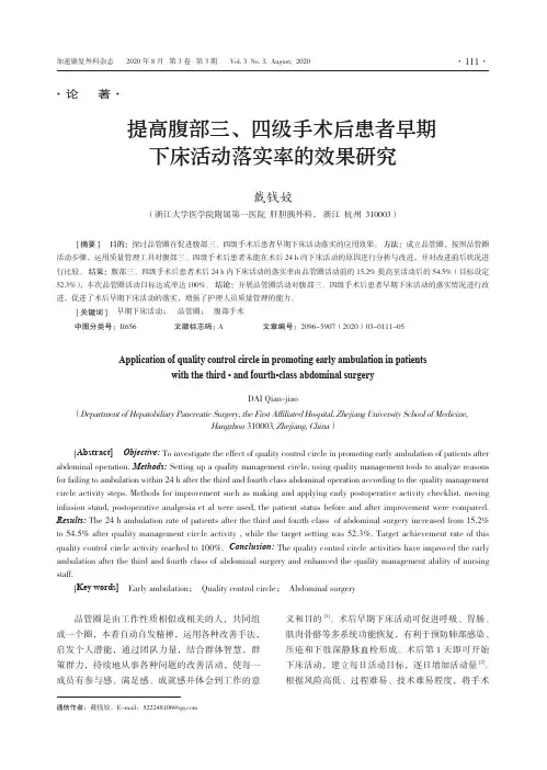 提高腹部三、四级手术后患者早期下床活动落实率的效果研究