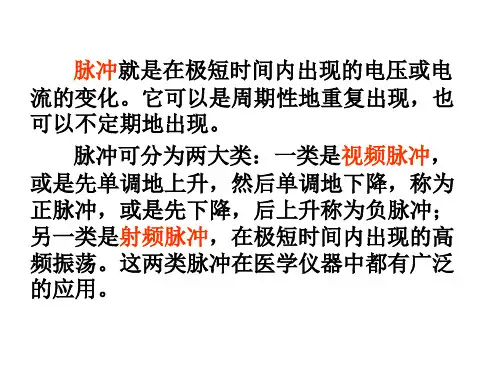 脉冲电路PPT课件