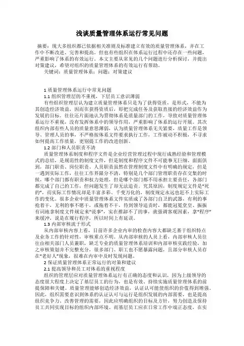 浅谈质量管理体系运行常见问题
