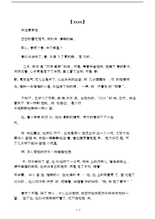 2017年江苏淮安中考满分作文：向往.doc
