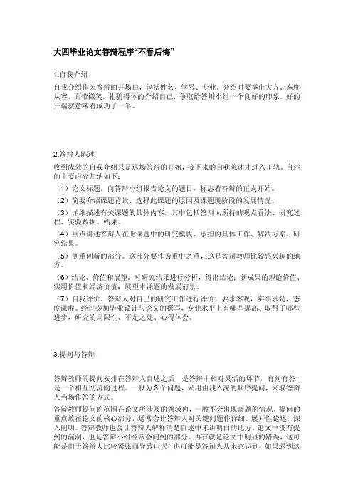 大四毕业论文答辩程序