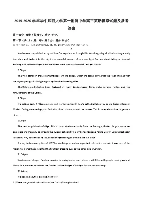 2019-2020学年华中师范大学第一附属中学高三英语模拟试题及参考答案