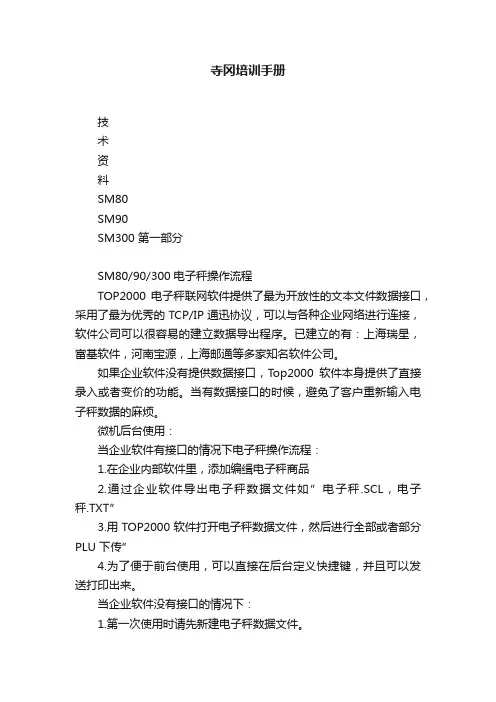 寺冈培训手册