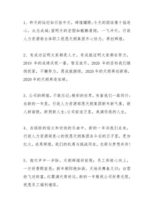 行政人力资源部祝福语