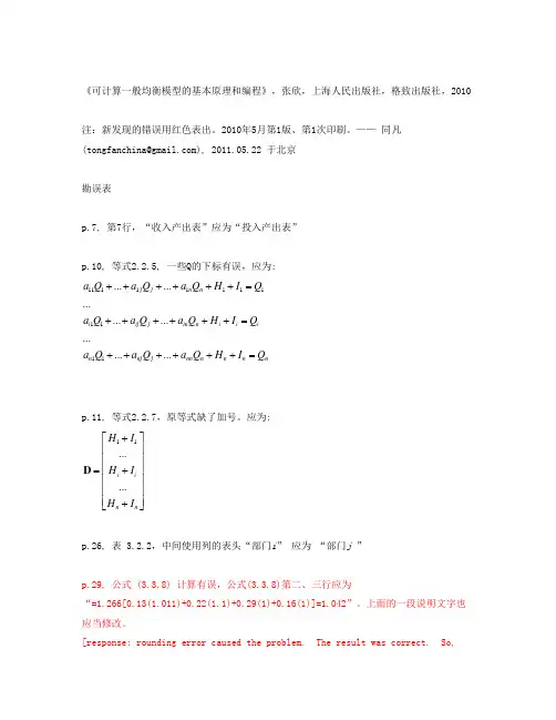 可计算一般均衡模型的基本原理与编程_勘误表 (by 同凡)