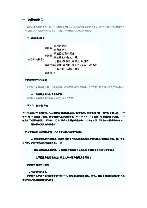 导游证考试——导游业务关键知识点