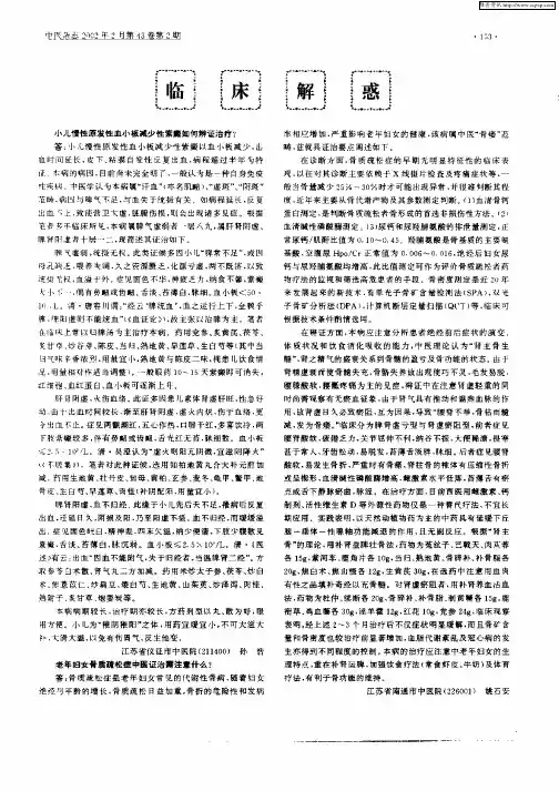 老年妇女骨质疏松症中医证治需注意什么？