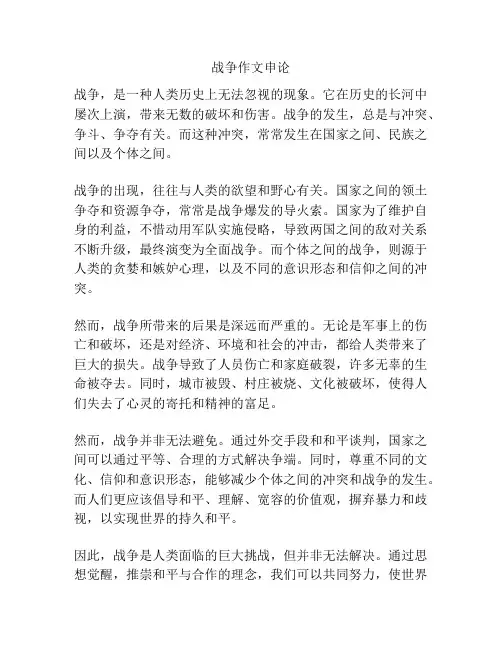 战争作文申论