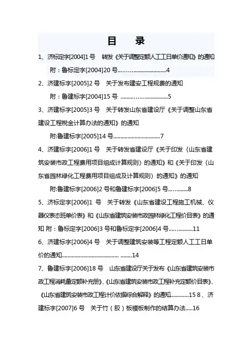 山东省及济南市政策性文件资料汇总